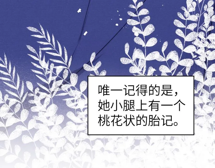 第11话 小变态九殿下 第54页
