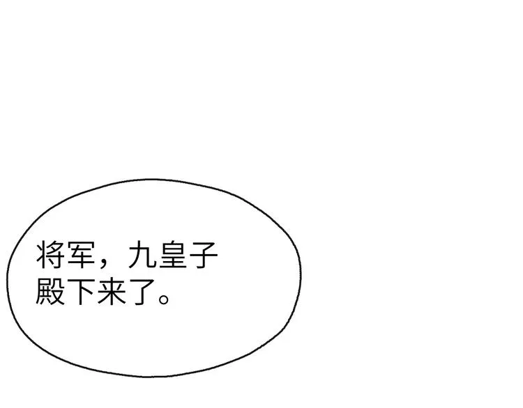 第11话 小变态九殿下 第59页
