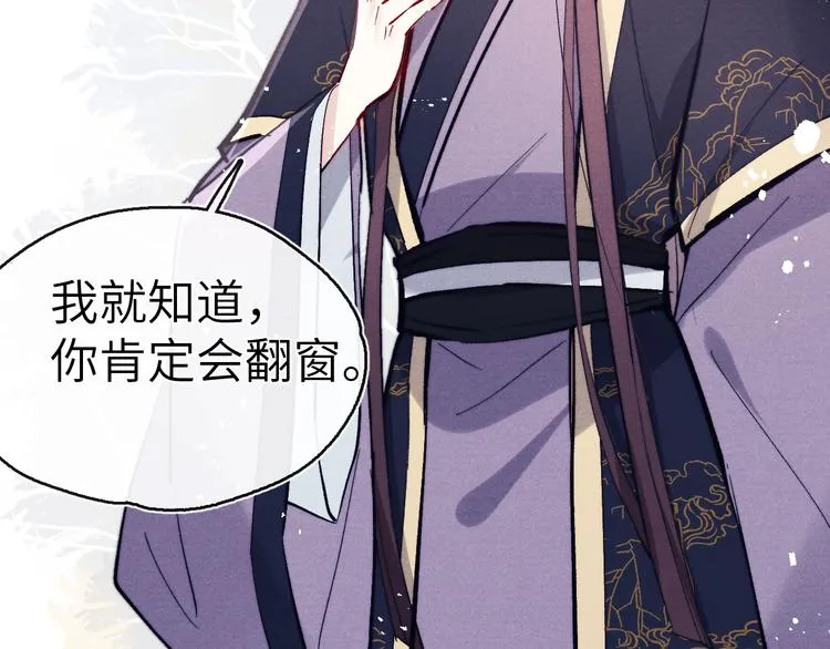 第11话 小变态九殿下 第66页