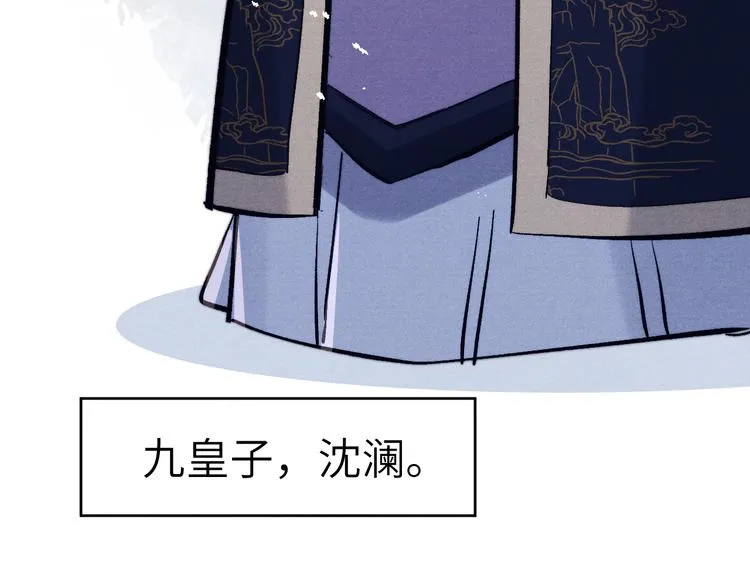 第11话 小变态九殿下 第68页