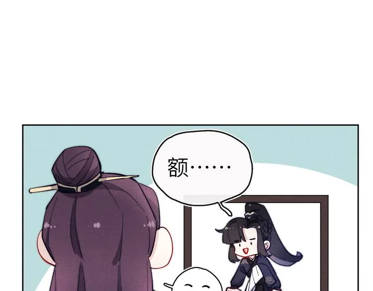第11话 小变态九殿下 第70页