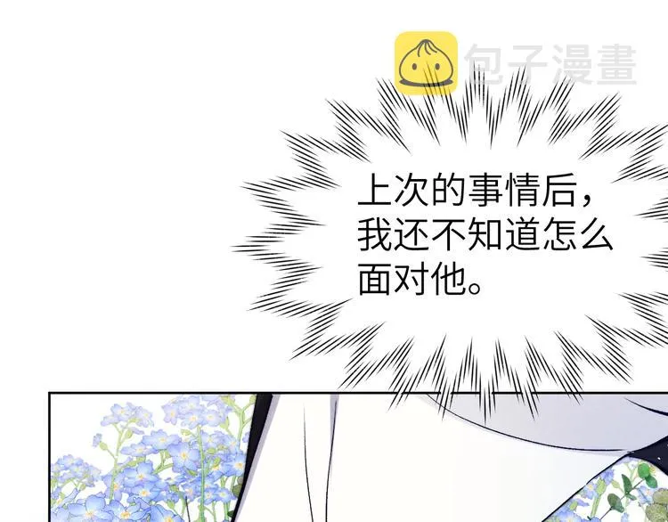 第11话 小变态九殿下 第72页
