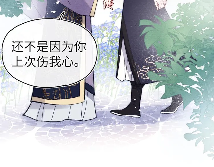 第11话 小变态九殿下 第75页