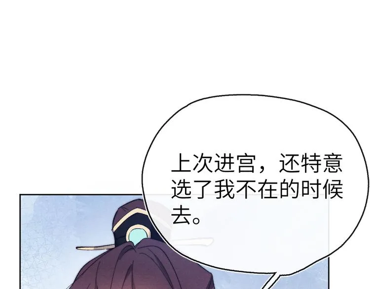 第11话 小变态九殿下 第76页
