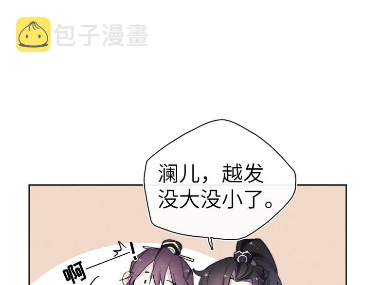 第11话 小变态九殿下 第79页