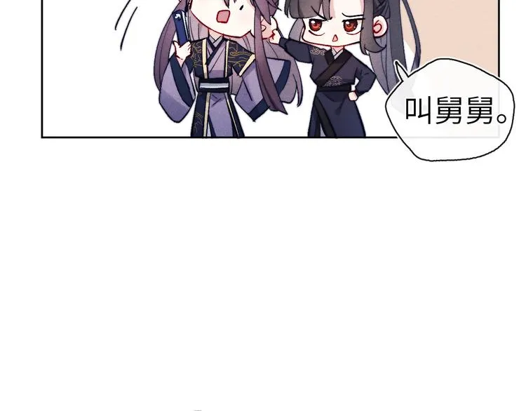 第11话 小变态九殿下 第80页