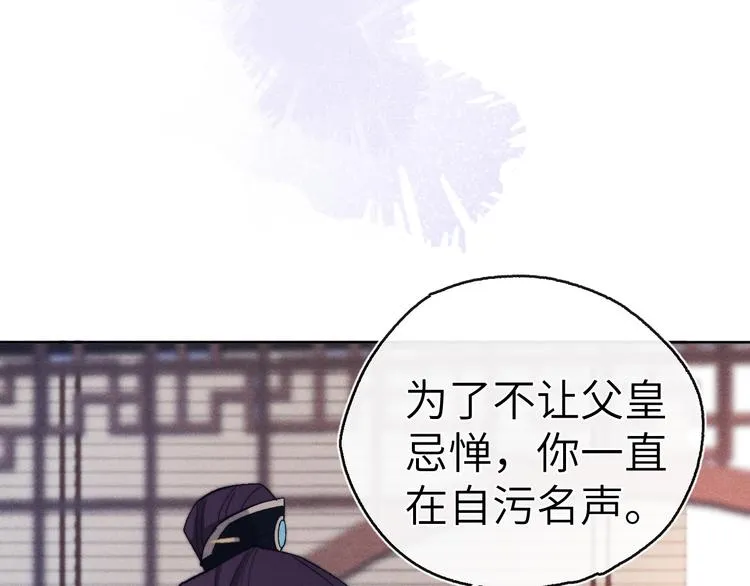 第11话 小变态九殿下 第92页