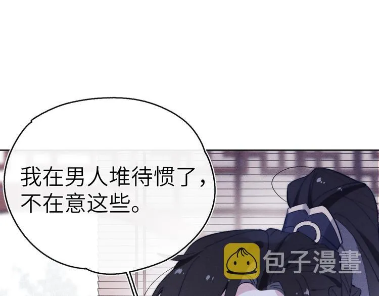 第11话 小变态九殿下 第96页