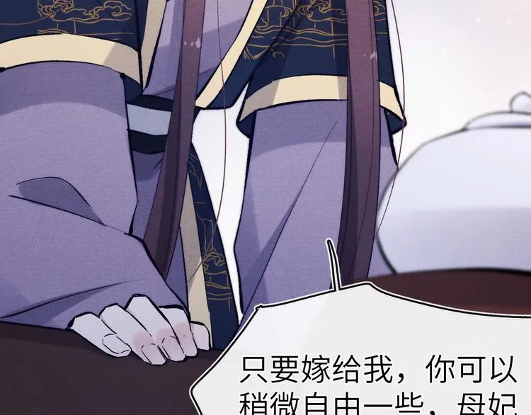 第11话 小变态九殿下 第102页