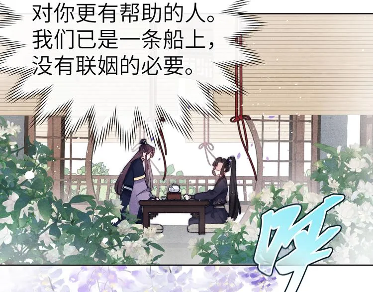 第11话 小变态九殿下 第108页