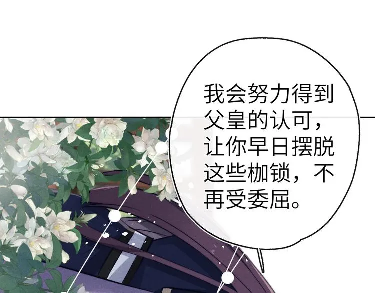 第11话 小变态九殿下 第113页