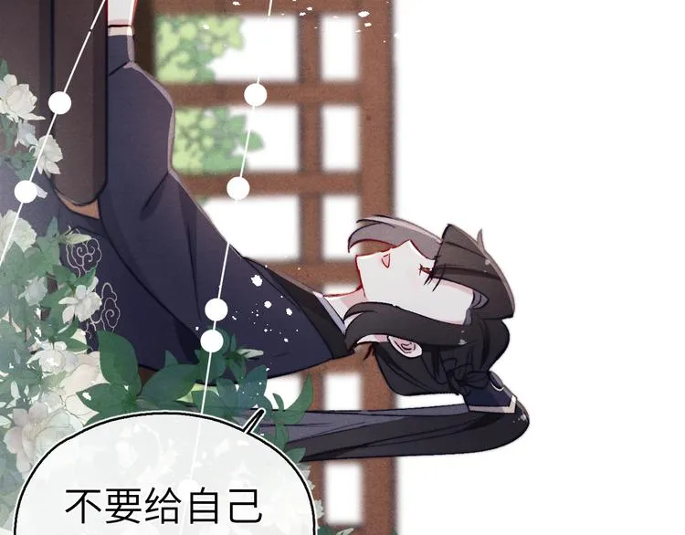 第11话 小变态九殿下 第115页