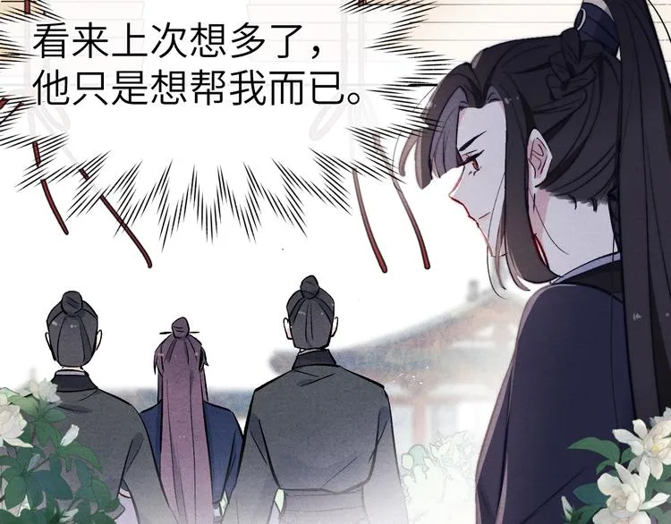 第11话 小变态九殿下 第117页
