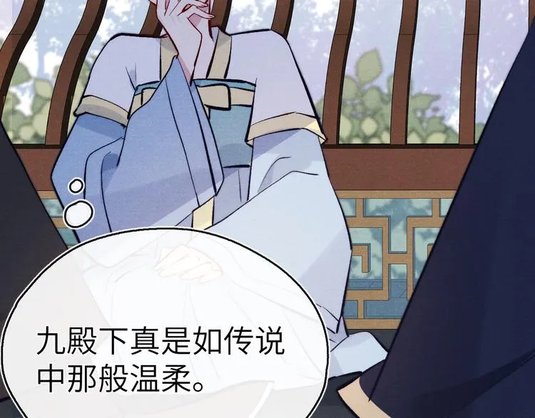 第11话 小变态九殿下 第130页