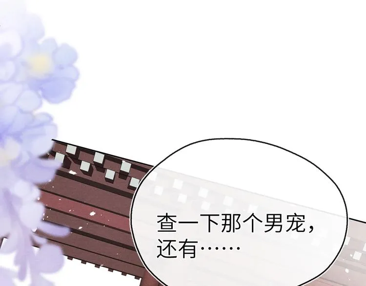 第11话 小变态九殿下 第133页