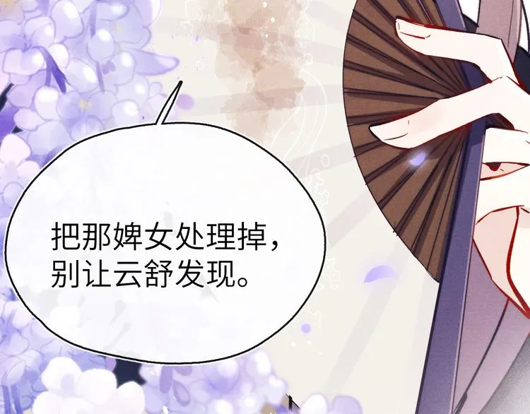 第11话 小变态九殿下 第136页