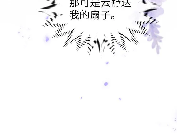 第11话 小变态九殿下 第138页
