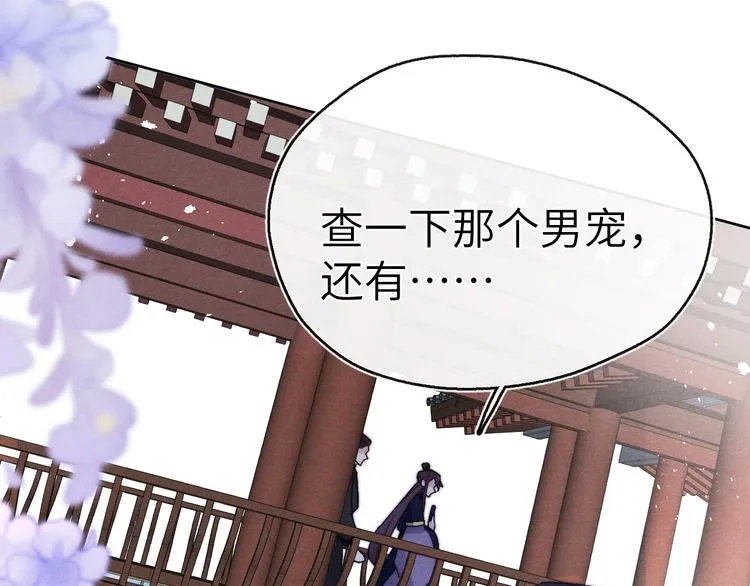 第12话 反撩 第2页