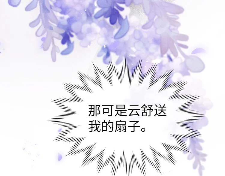 第12话 反撩 第6页