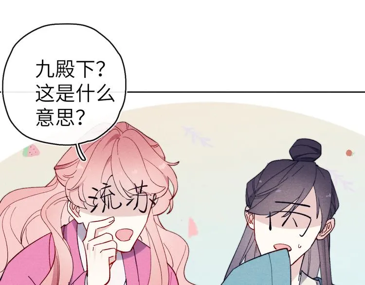第12话 反撩 第34页
