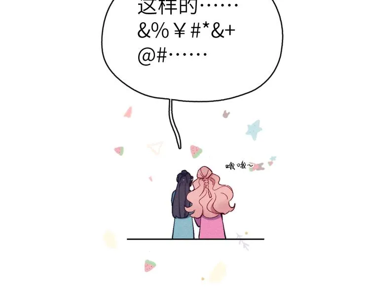 第12话 反撩 第36页