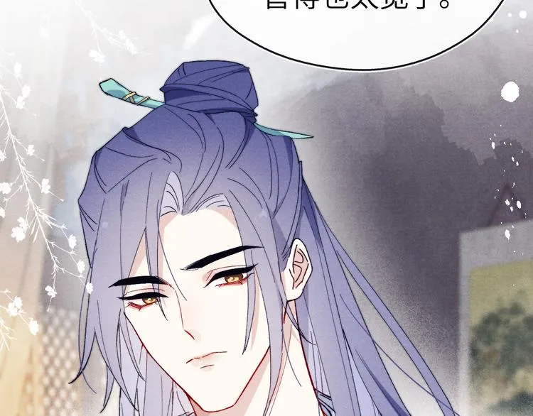 第12话 反撩 第43页
