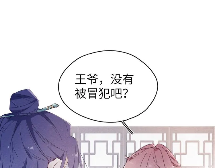 第12话 反撩 第47页