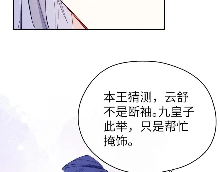 第12话 反撩 第52页