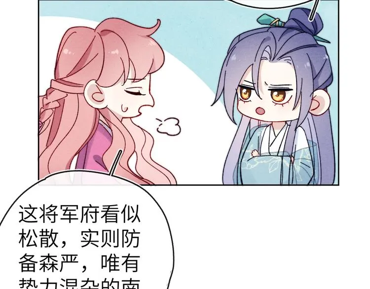 第12话 反撩 第67页