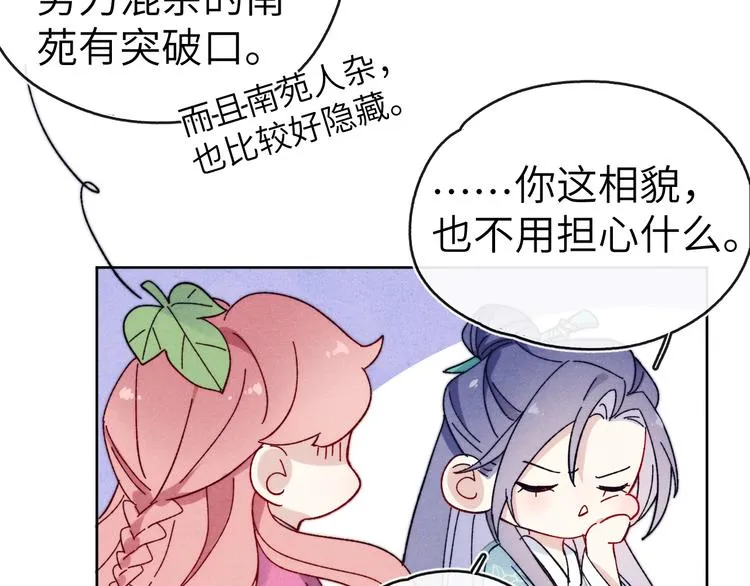 第12话 反撩 第68页