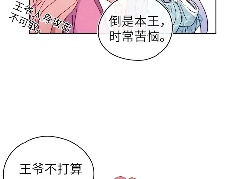 第12话 反撩 第69页
