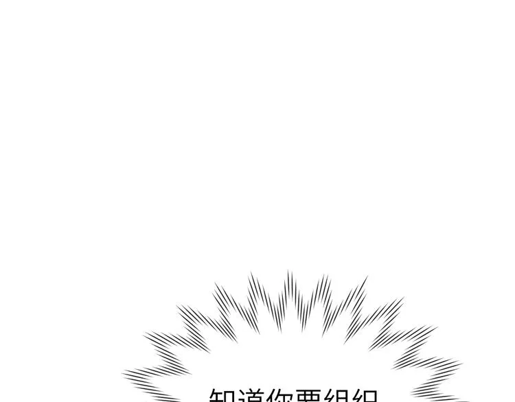 第12话 反撩 第91页