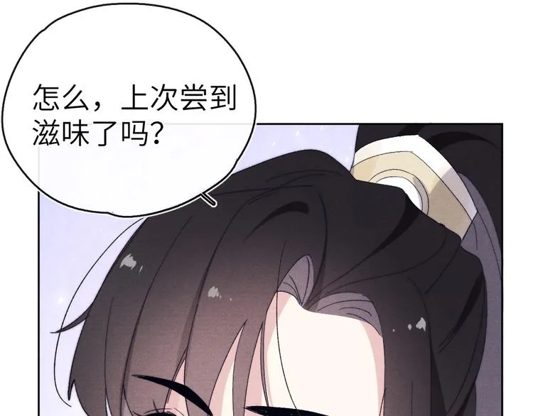 第12话 反撩 第98页