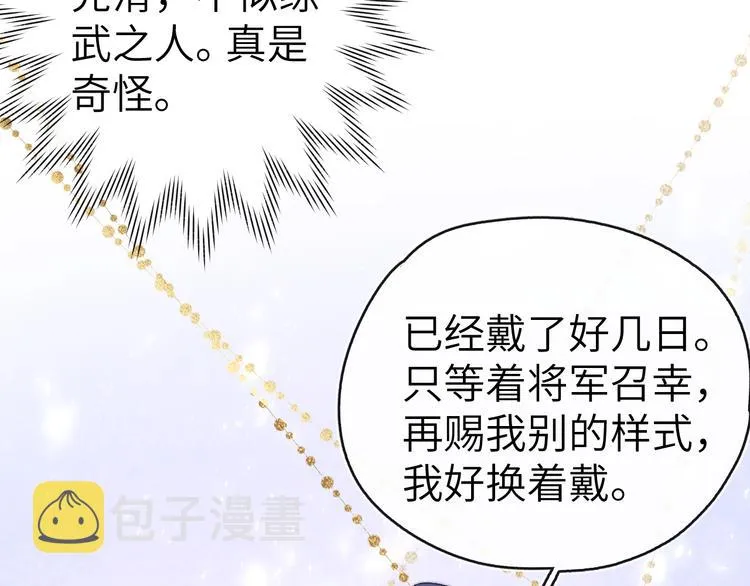 第12话 反撩 第115页