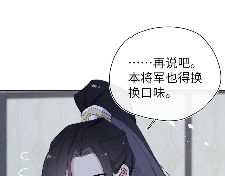 第12话 反撩 第119页
