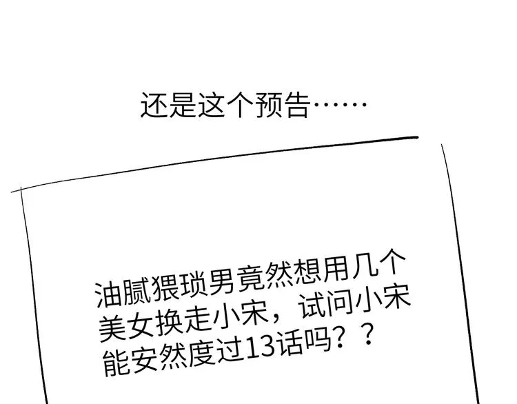 第12话 反撩 第137页