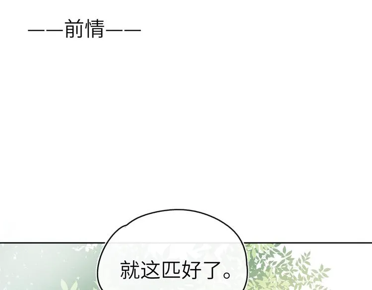 第13话 “妹妹”不对劲 第1页