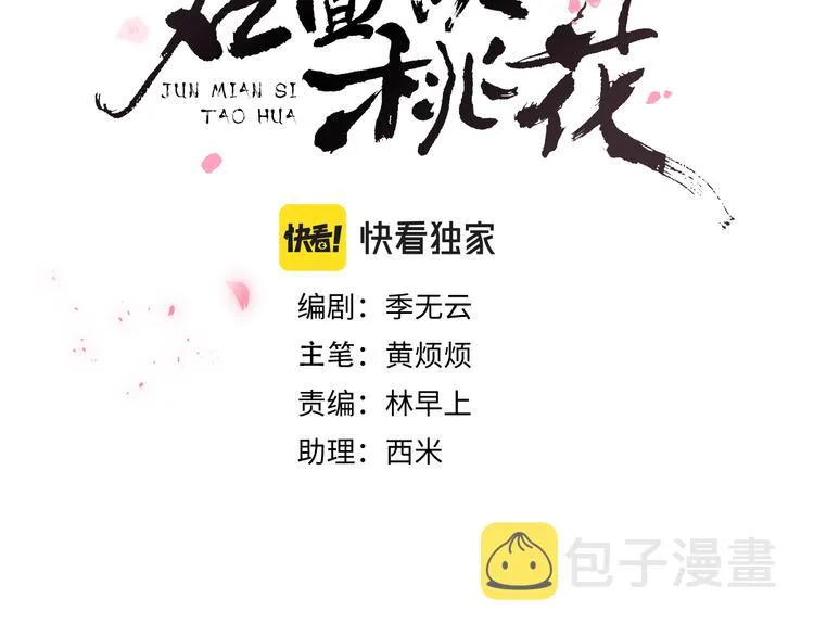 第13话 “妹妹”不对劲 第10页