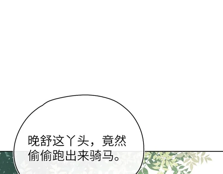 第13话 “妹妹”不对劲 第12页