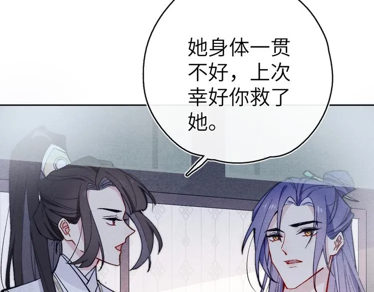 第13话 “妹妹”不对劲 第15页