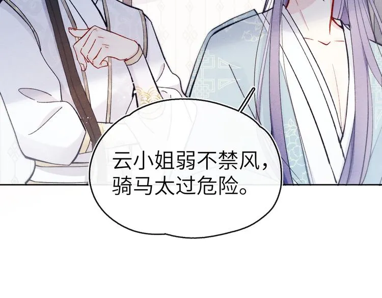 第13话 “妹妹”不对劲 第16页