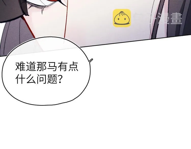 第13话 “妹妹”不对劲 第20页