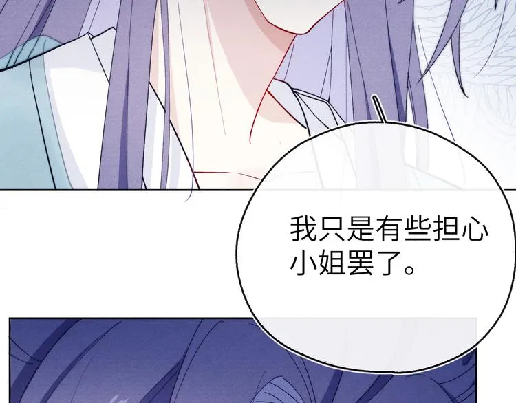 第13话 “妹妹”不对劲 第24页