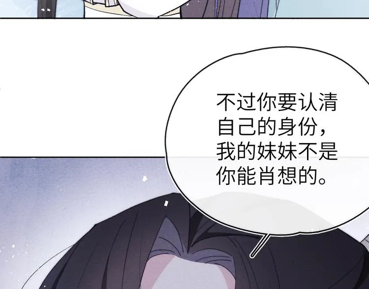 第13话 “妹妹”不对劲 第28页