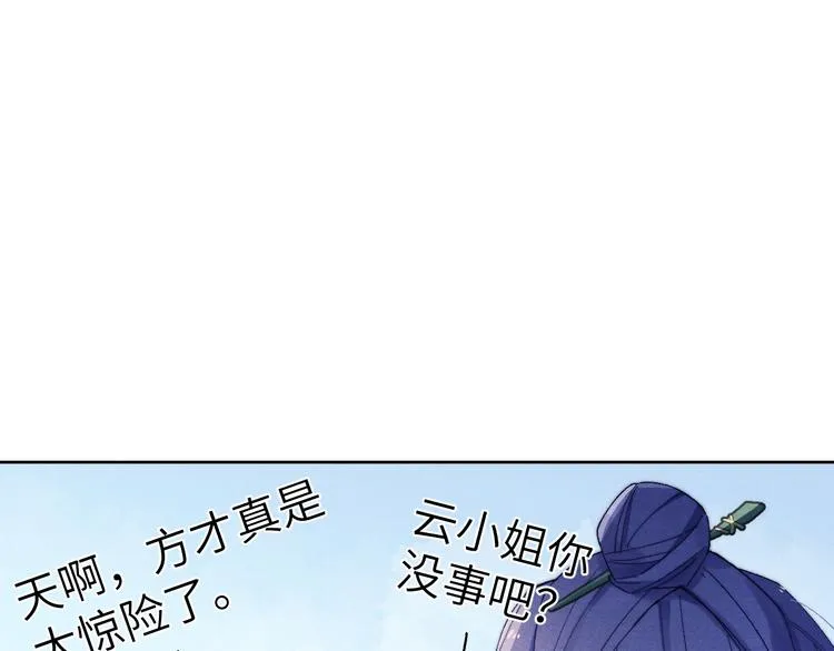 第13话 “妹妹”不对劲 第51页
