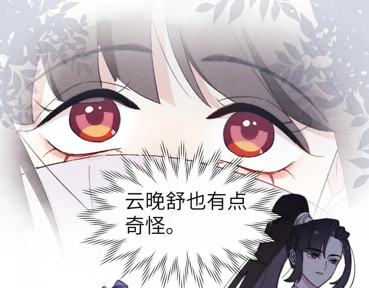 第13话 “妹妹”不对劲 第66页