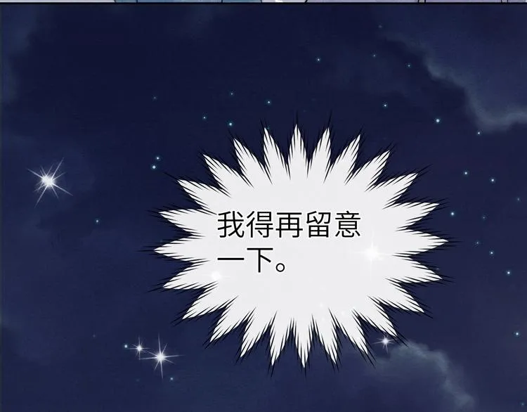第13话 “妹妹”不对劲 第68页