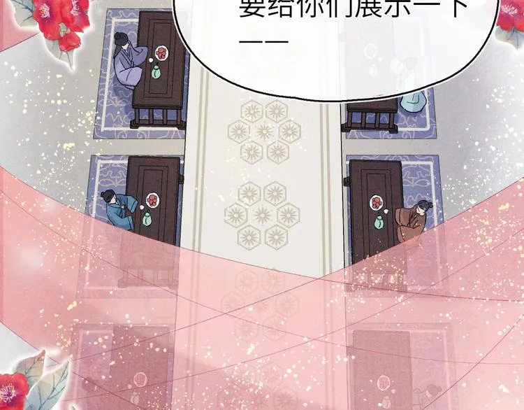 第13话 “妹妹”不对劲 第74页
