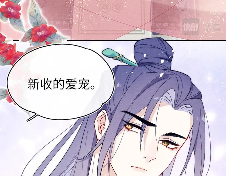 第13话 “妹妹”不对劲 第75页