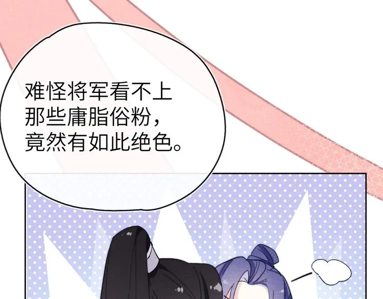 第13话 “妹妹”不对劲 第83页